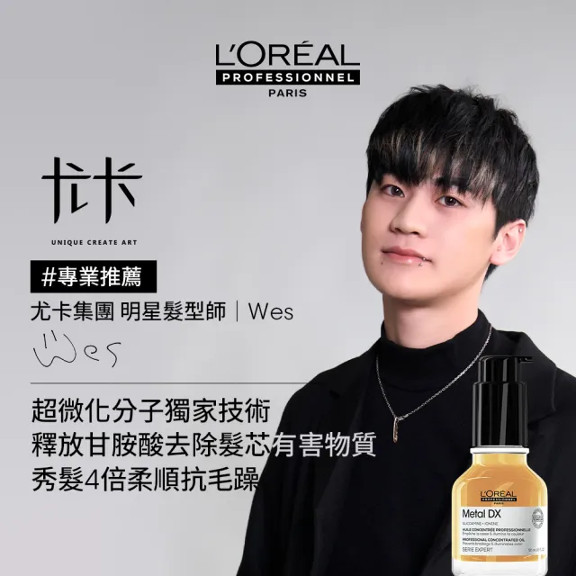 【L’OREAL 巴黎萊雅PRO】絲漾博吸金喚彩抗躁護髮油30ml(抗躁小金安瓶/護髮/髮油/護髮油/濕髮用)