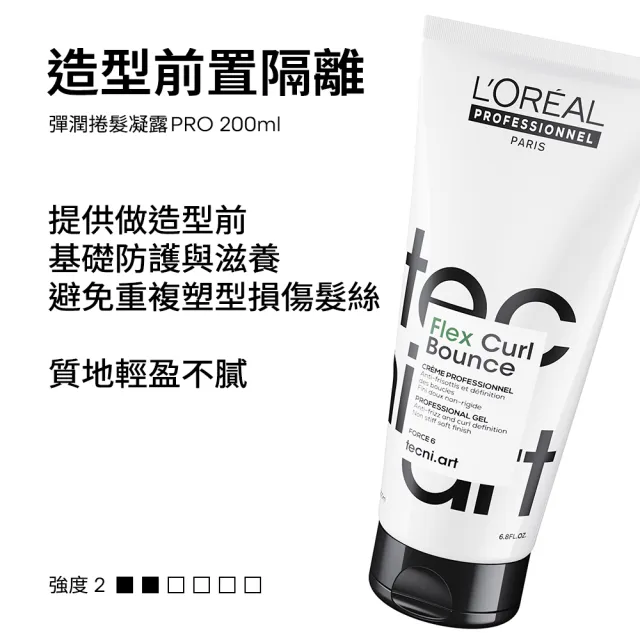 【L’OREAL 巴黎萊雅PRO】彈潤捲髮凝露PRO 200ml