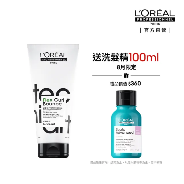 【L’OREAL 巴黎萊雅PRO】彈潤捲髮凝露PRO 200ml