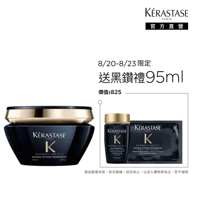 【KERASTASE 巴黎卡詩】黑鑽極萃逆時髮膜200ml(卡詩髮膜/護髮/修護)