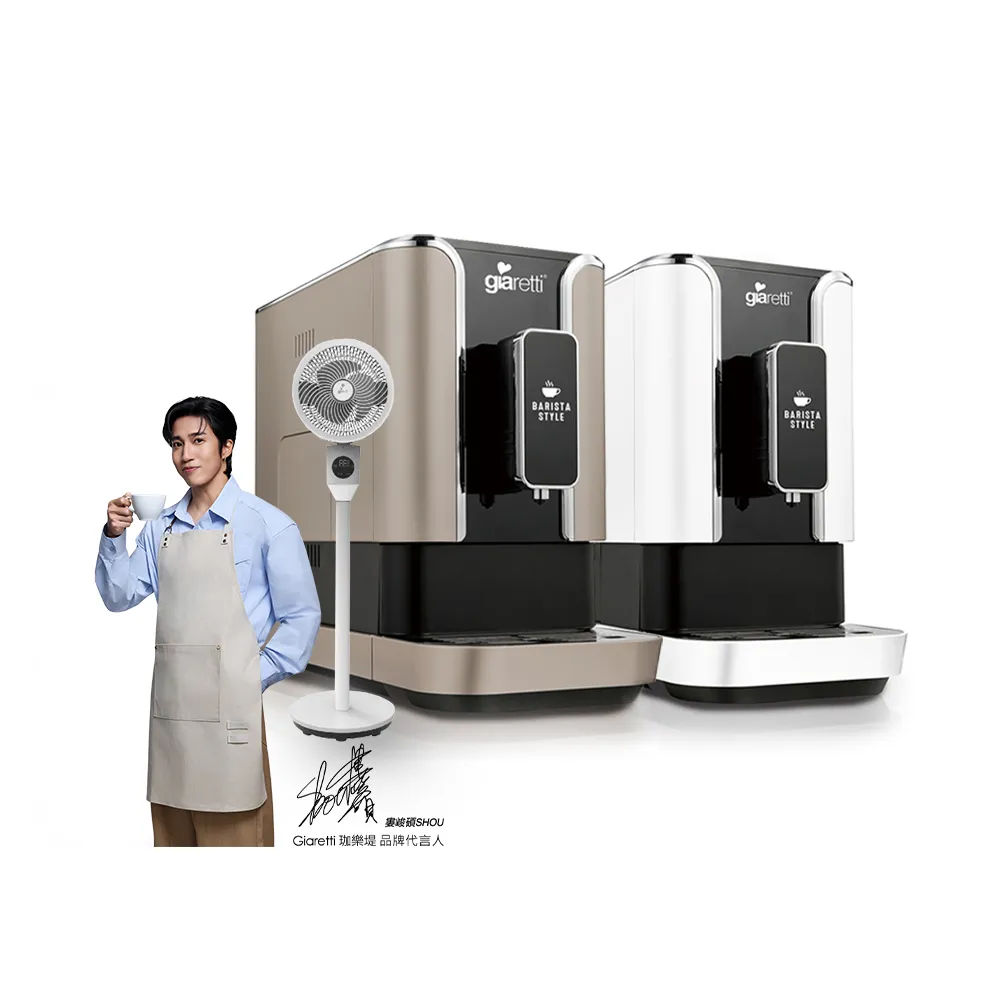【Giaretti 珈樂堤】Barista C2+全自動義式咖啡機GI-8510(璀璨金/粉雪白)+【Giaretti】語音遙控循環立扇