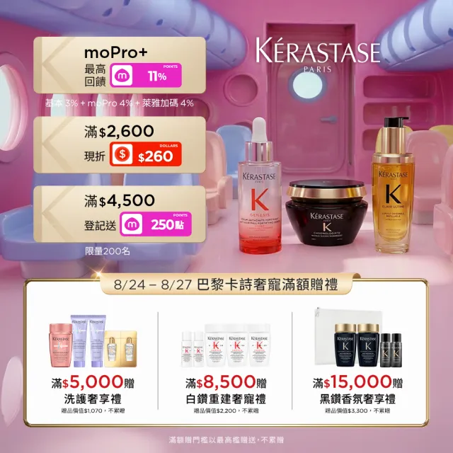 【KERASTASE 巴黎卡詩】黑鑽極萃逆時髮膜200ml