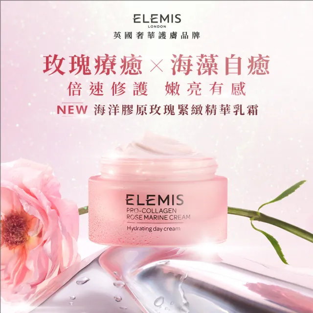 【ELEMIS 愛莉美】海洋膠原緊緻精華乳霜 50ml(海洋藍霜/玫瑰藍霜)