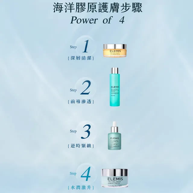 【ELEMIS 愛莉美】海洋膠原緊緻精華乳霜 50ml(海洋藍霜/玫瑰藍霜)