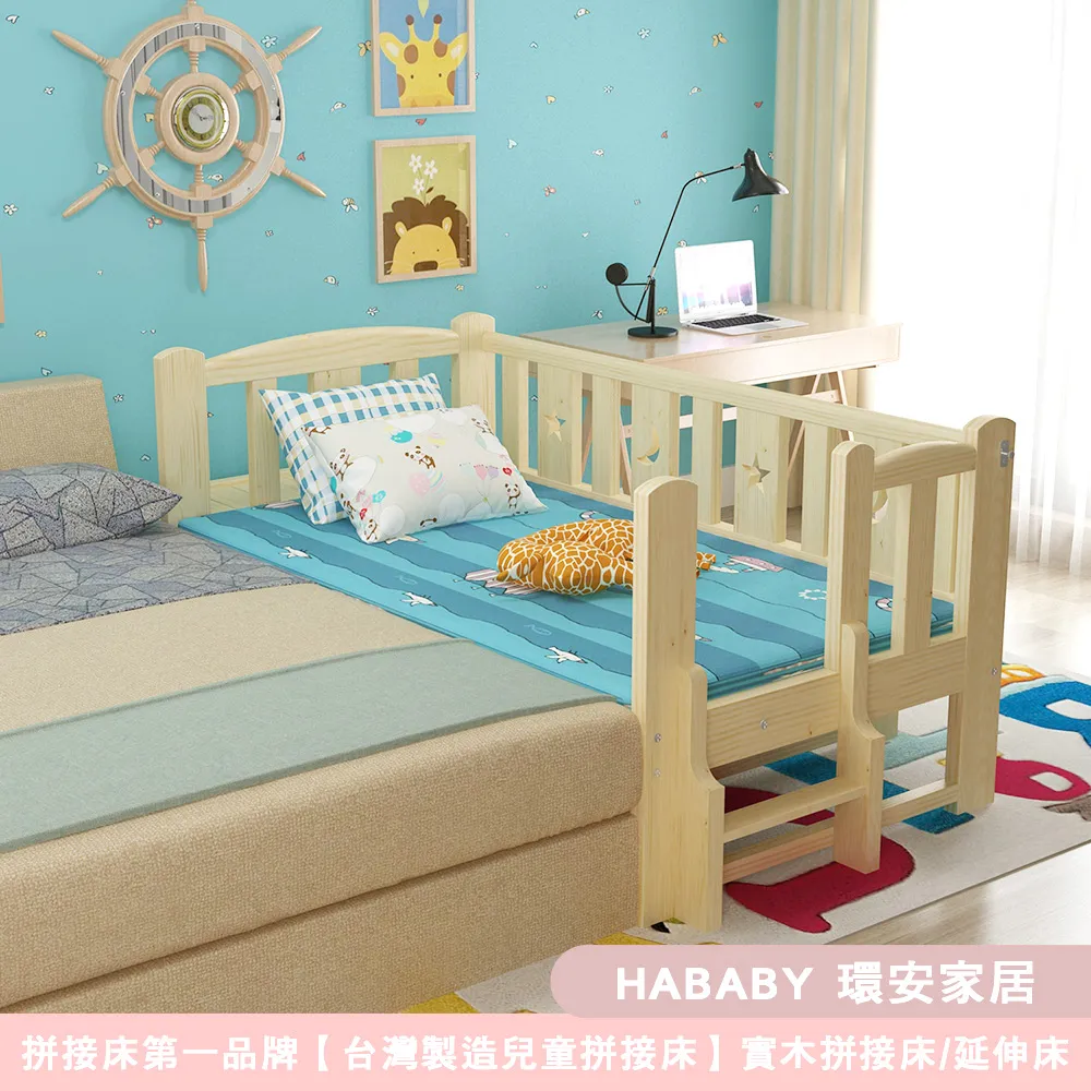 【HABABY環安家居】松木實木拼接床 長150寬80高40 三面有梯款(延伸床、床邊床、嬰兒床、兒童床)
