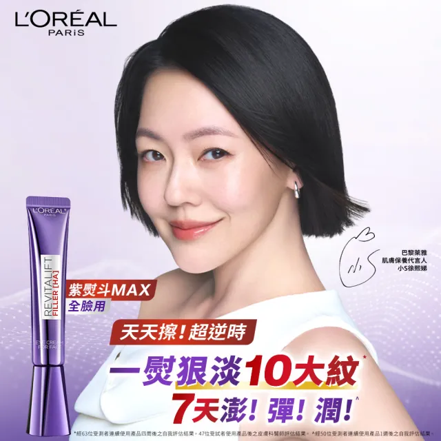 【L’OREAL Paris 巴黎萊雅】全新升級! 玻尿酸眼霜級撫紋精華霜30ml_2入(紫熨斗MAX3.0版)