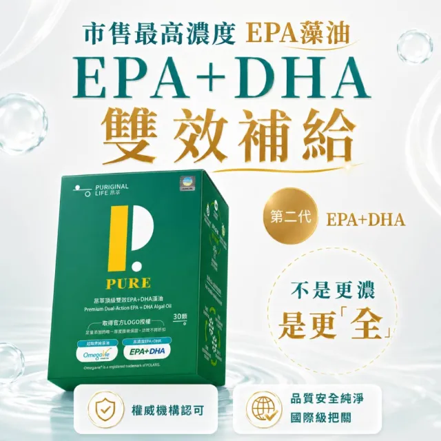 【Puriginal Life 昂萃】頂級雙效EPA+DHA藻油2盒組(共60顆 rTG/EPA/DHA/高濃度EPA/素食魚油)