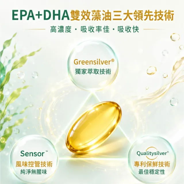 【Puriginal Life 昂萃】頂級雙效EPA+DHA藻油4盒組(共120顆 rTG/EPA/DHA/高濃度EPA/素食魚油)