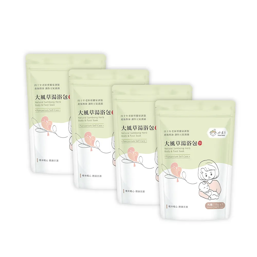 【heroherb 好漢草】大風草湯浴擦澡包 7包x4袋(孕婦產後剖腹坐月子臥床長照擦澡)