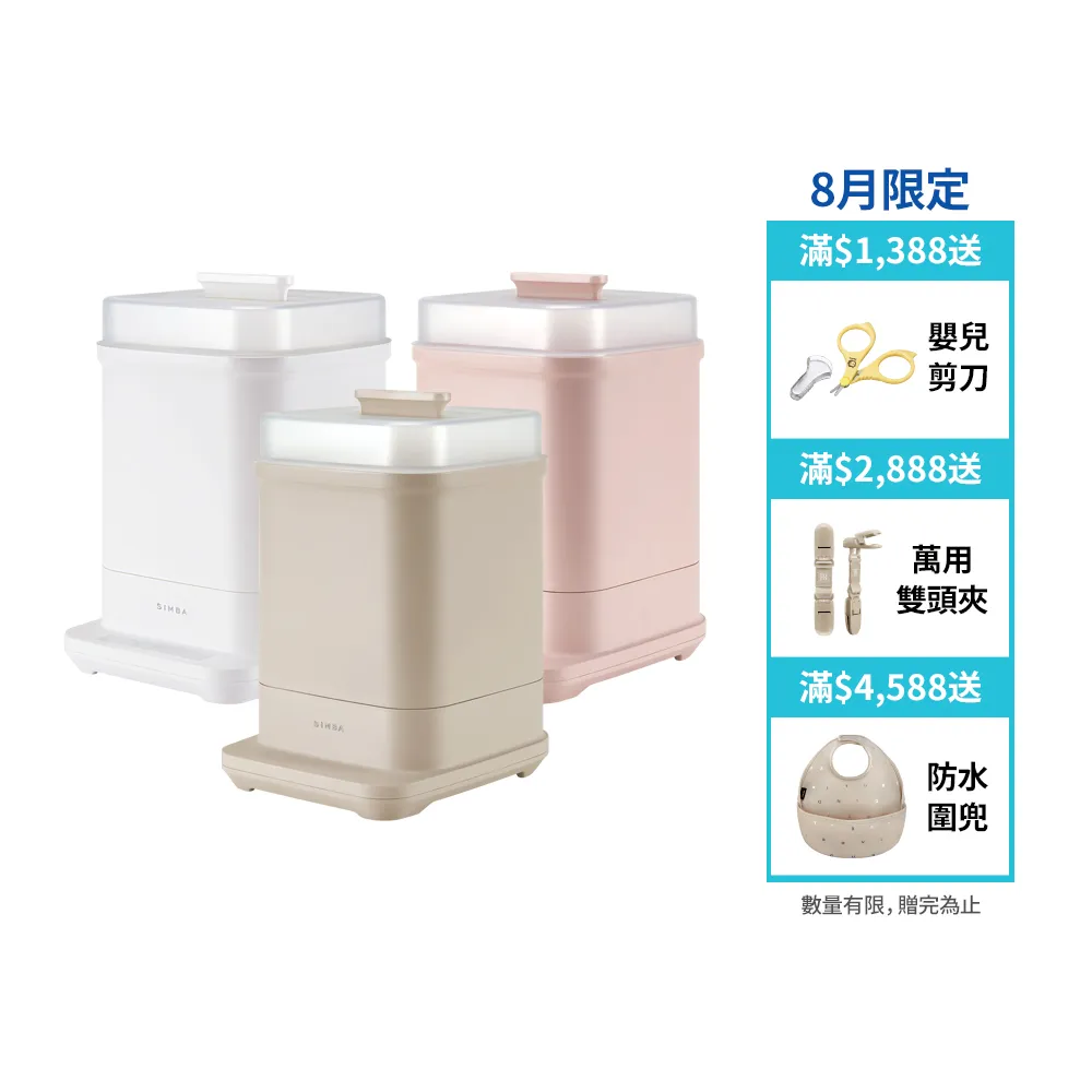 【Simba 小獅王辛巴】UDI H1智能高效蒸氣烘乾消毒鍋(毒物科醫師強力推薦)