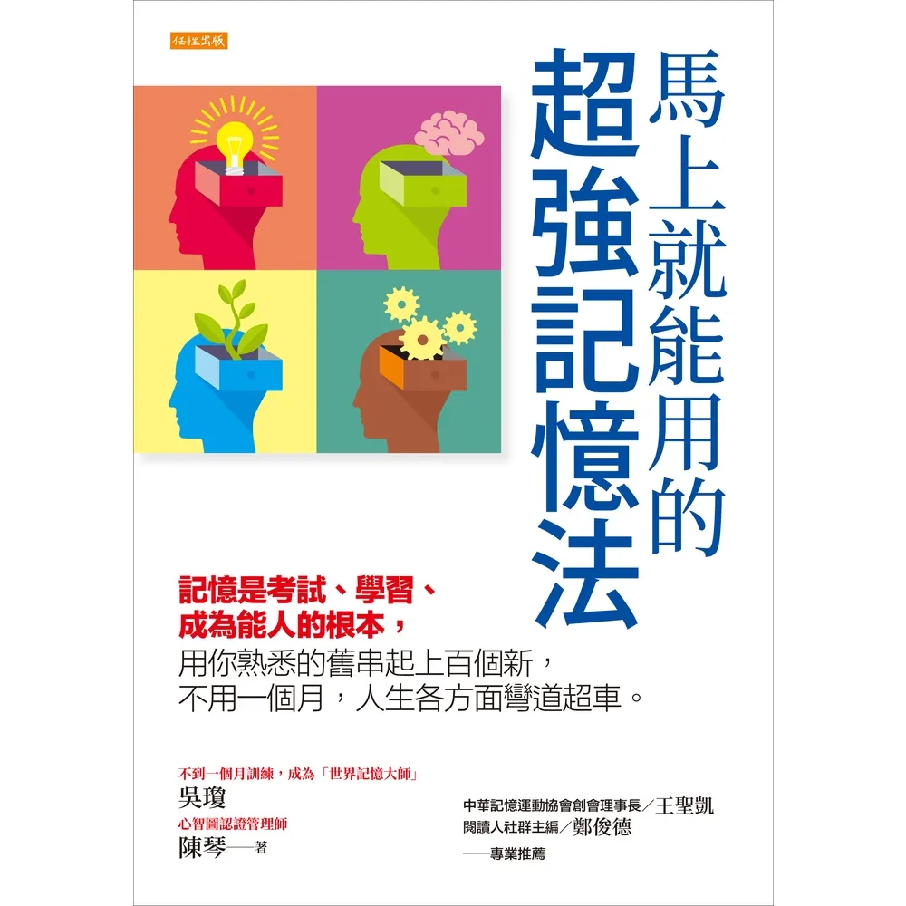 【momoBOOK】馬上就能用的超強記憶法(電子書)