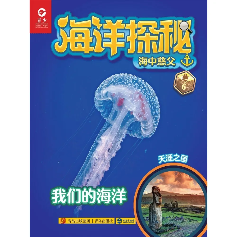 【momoBOOK】海洋探秘·海中慈父 簡體書(電子書)