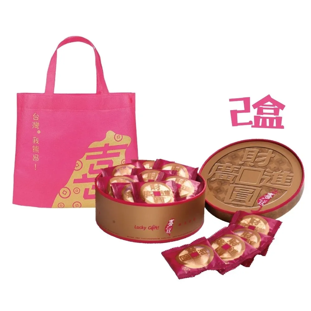 【喜之坊】財圓廣進圓片牛軋糖禮盒*2盒(504g/盒;含運;附提袋)_中秋月餅禮盒;年節禮盒;企業送禮