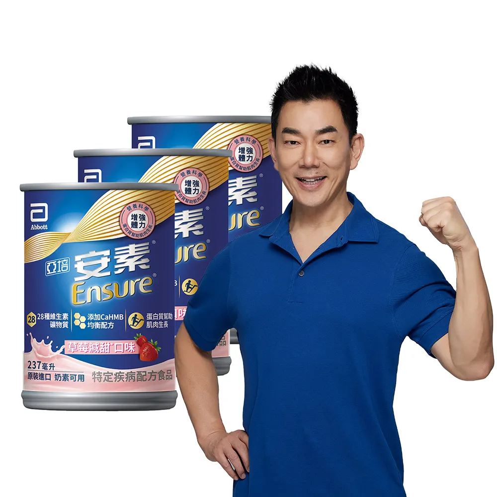 【亞培】安素草莓減甜即飲 HMB升級配方 237ml x 24入 x3箱(成人營養品、補充體力、三重蛋白質)