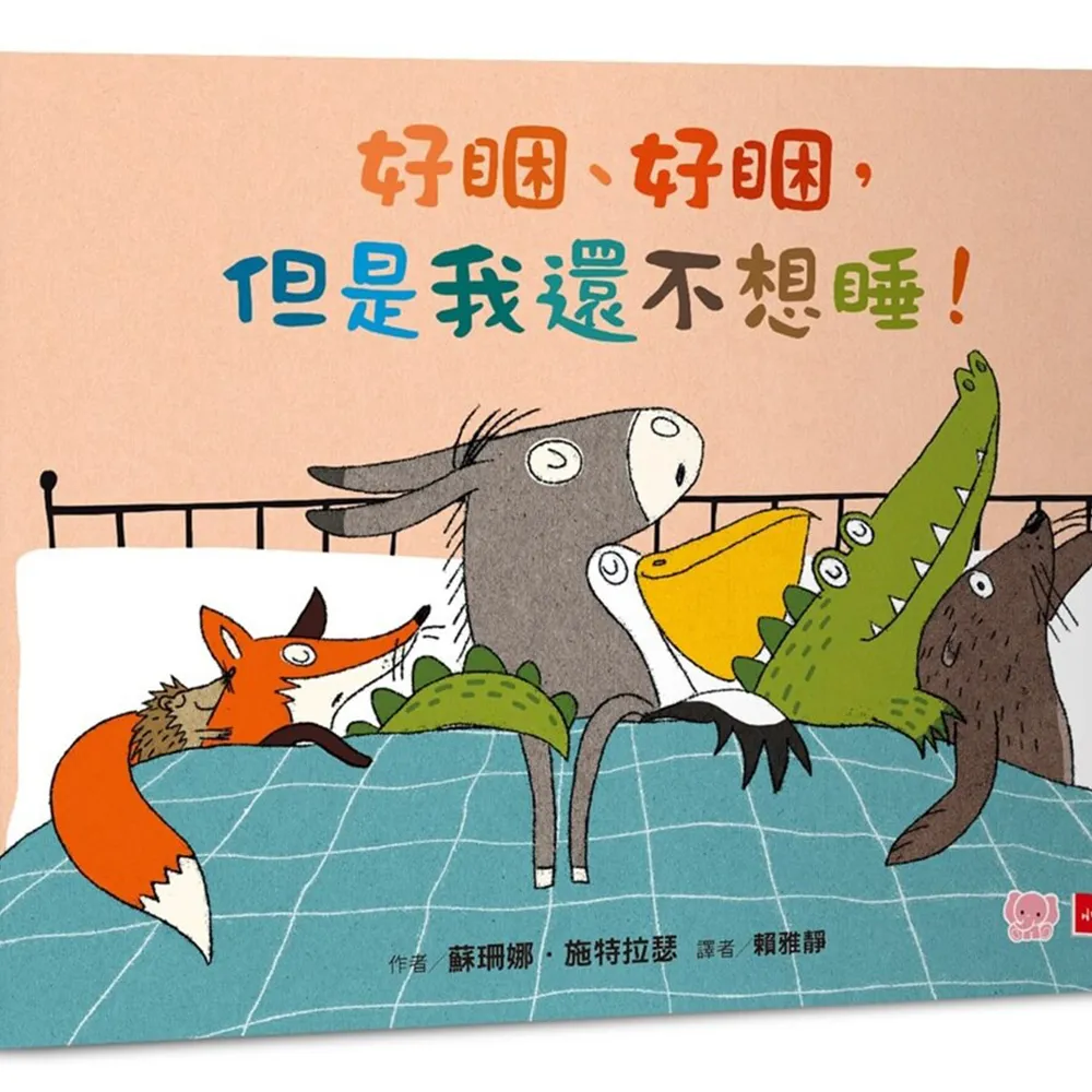 好睏、好睏，但是我還不想睡！