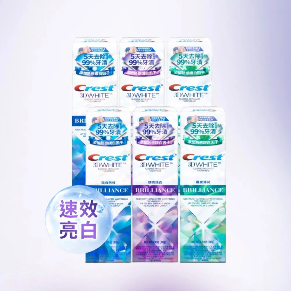 【Crest】速效美白-極致鑽白 美白牙膏110g 6入．牙齒美白(鑽亮炫白/鑽感薄荷/亮白防蛀)