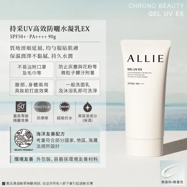【Kanebo 佳麗寶】ALLIE 持采高效防曬水凝乳大+小組(加贈潤色防曬)