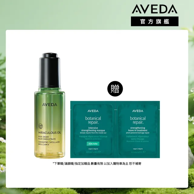【AVEDA】純香奇蹟光澤護髮露 50ml(ELLE國際美妝大獎 - 2026年度最佳髮品)