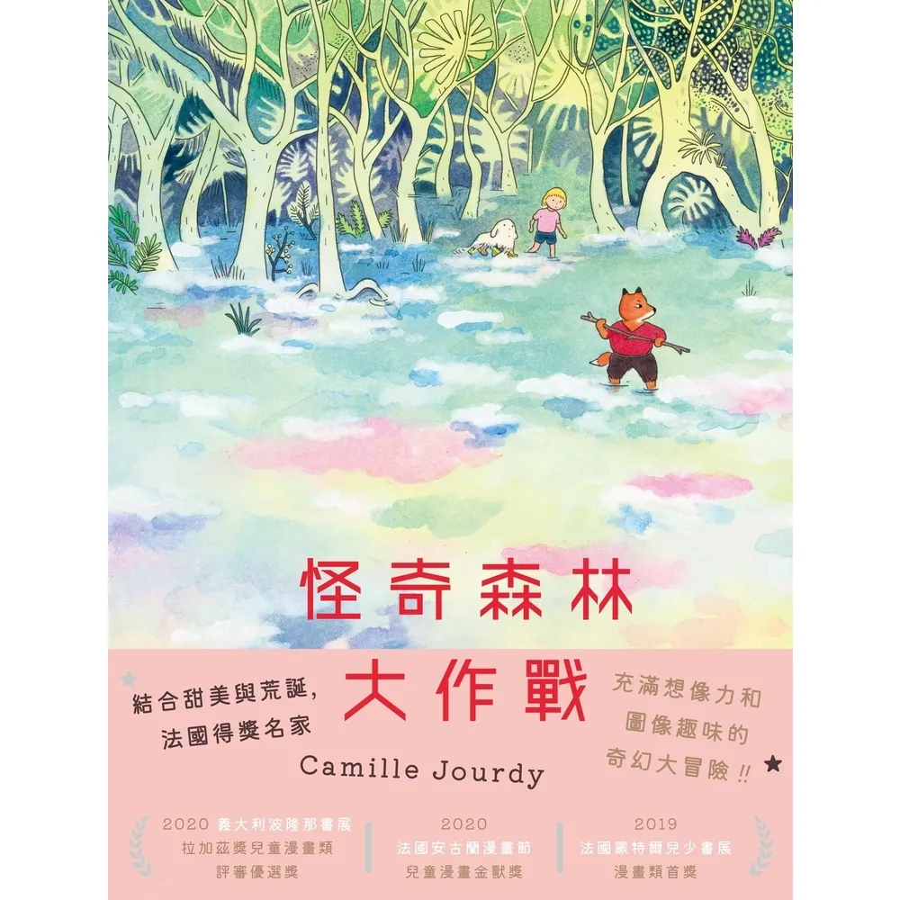 【momoBOOK】怪奇森林大作戰(電子書)