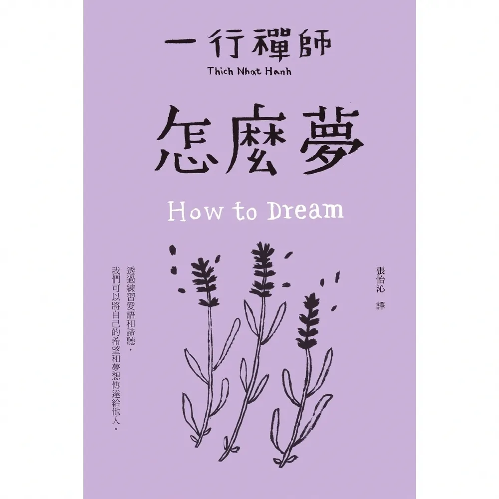 【momoBOOK】怎麼夢(電子書)