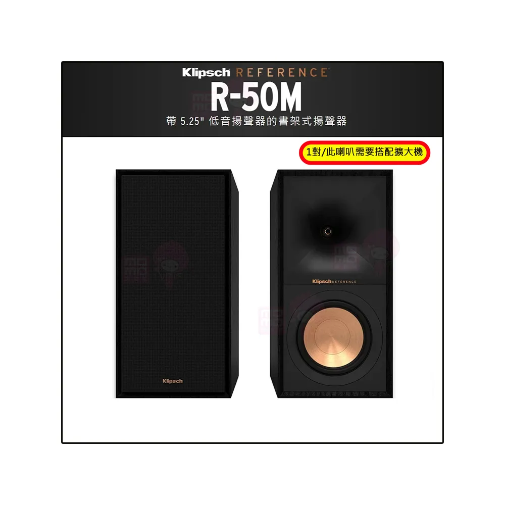 【Klipsch】R-50M 被動式 書架型 此商品需要搭配擴大機使用(環繞喇叭 釪環公司保固)