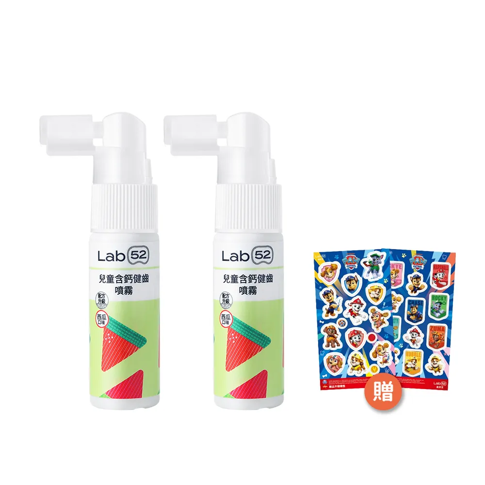 【Lab52 齒妍堂】兒童含鈣健齒噴霧Plus 20mlX2入_西瓜口味(降口腔壞菌/奶臭/口臭/奶睡清潔/抑制蛀牙菌)