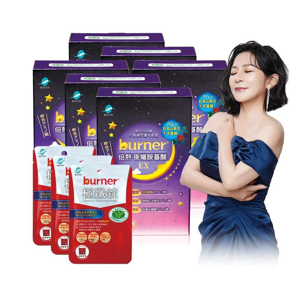 【funcare 船井生醫】倍熱 夜孅胺基酸EX 6盒(共240顆)