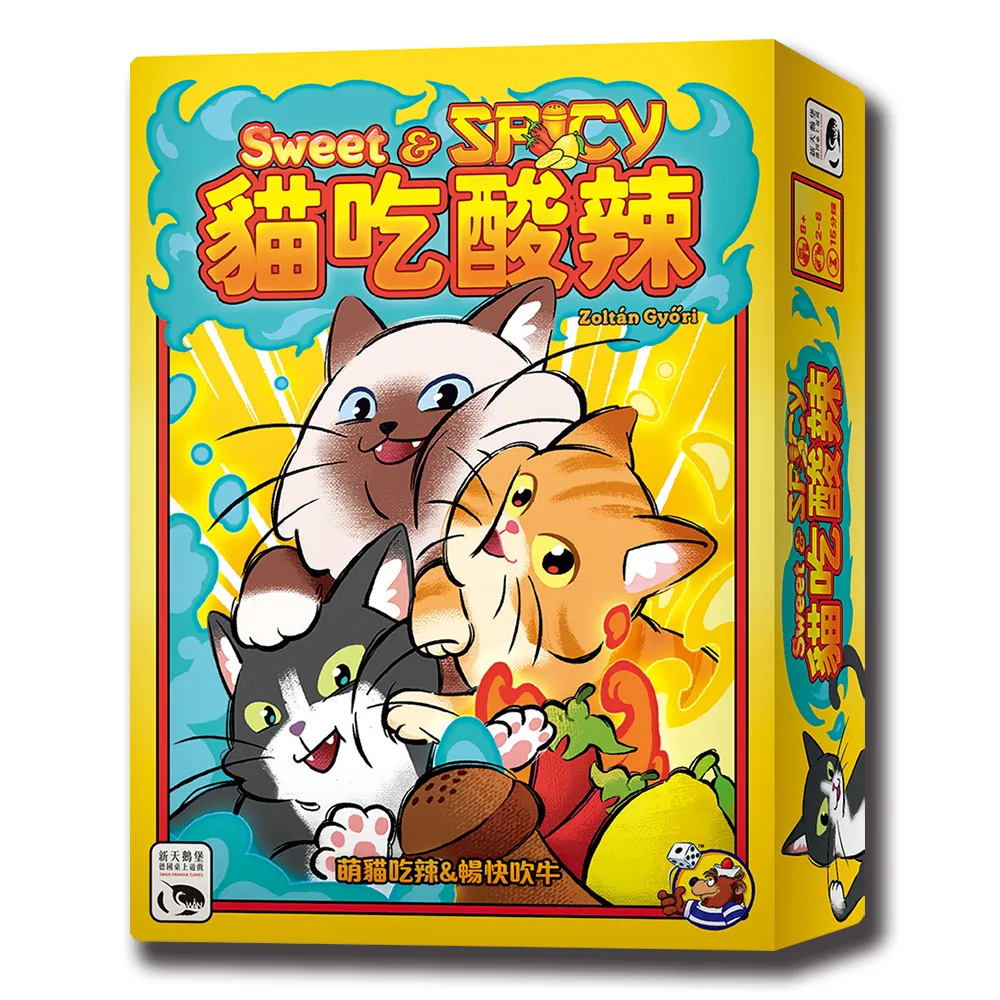【新天鵝堡桌遊】貓吃酸辣SWEET & SPICY(全家一起來/越多人越好玩/送禮最大方)