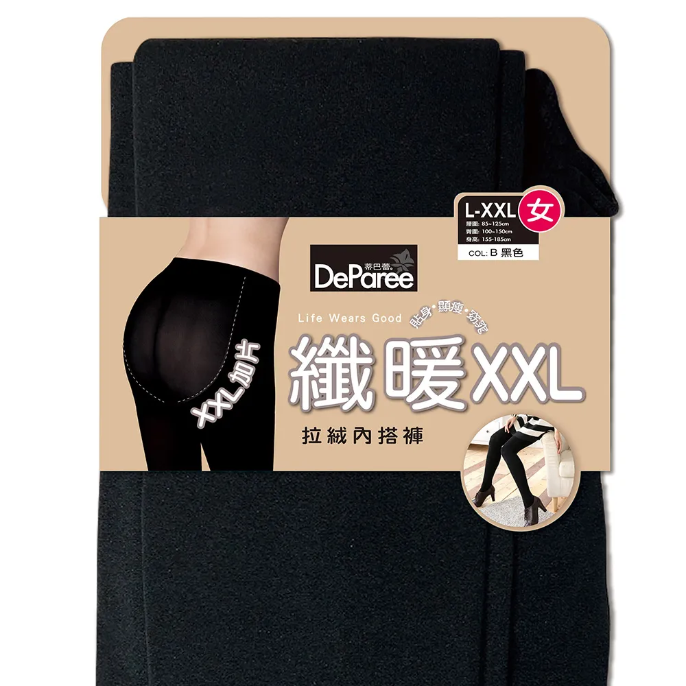 【蒂巴蕾】纖暖XXL拉絨內搭褲襪-加大 保暖褲襪(內搭褲 加絨 刷毛 大尺碼 加大褲襪)