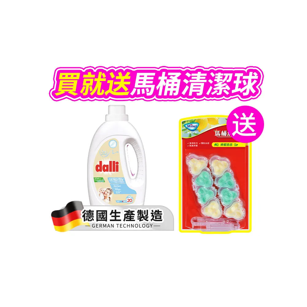 【Dalli德國達麗】抗敏超濃縮酵素洗衣精1.1L(寶寶/兒童/肌膚敏感)