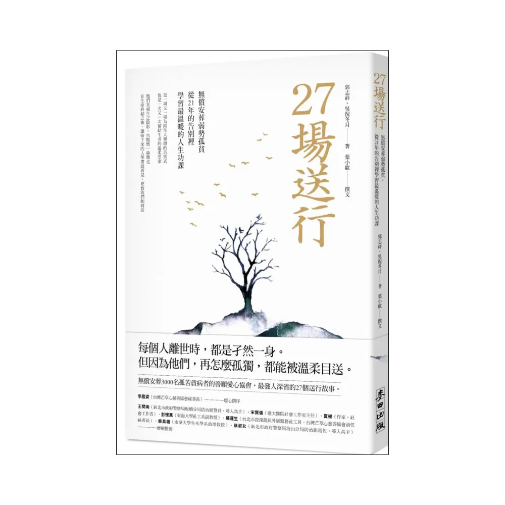 27場送行：無償安葬弱勢孤貧，從21年的告別裡學習最溫暖的人生功課