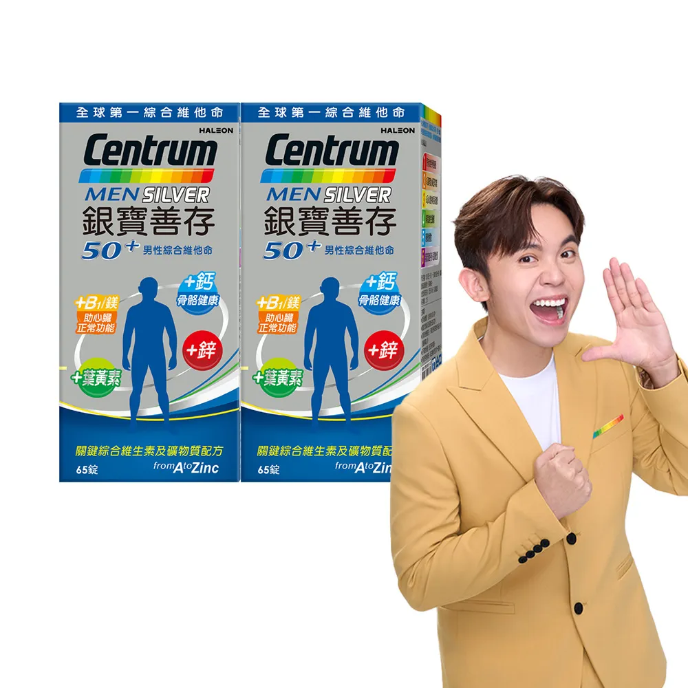 【CENTRUM 善存】銀寶善存50+男性綜合維他命 2盒組(65錠/盒-男女專屬配方 22種人體必需關鍵營養素)