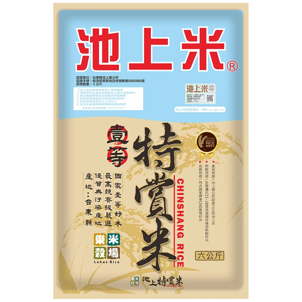 【樂米穀場】台東池上一等特賞米6kg (一等競賽品種米 / 中元普渡拜拜)