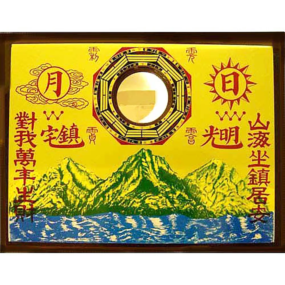 【開運陶源】銅版凸鏡山海鎮小....24x18cm(買一送一/2個)