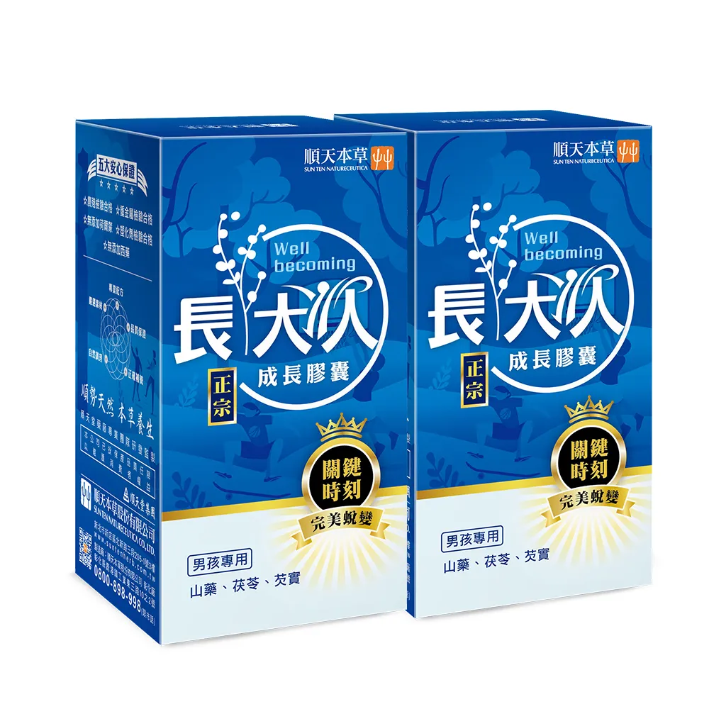 【順天本草】長大人成長膠囊男方-思緒清晰組(成長膠囊60顆/盒x2-成長關鍵、順天堂集團、調整體質)