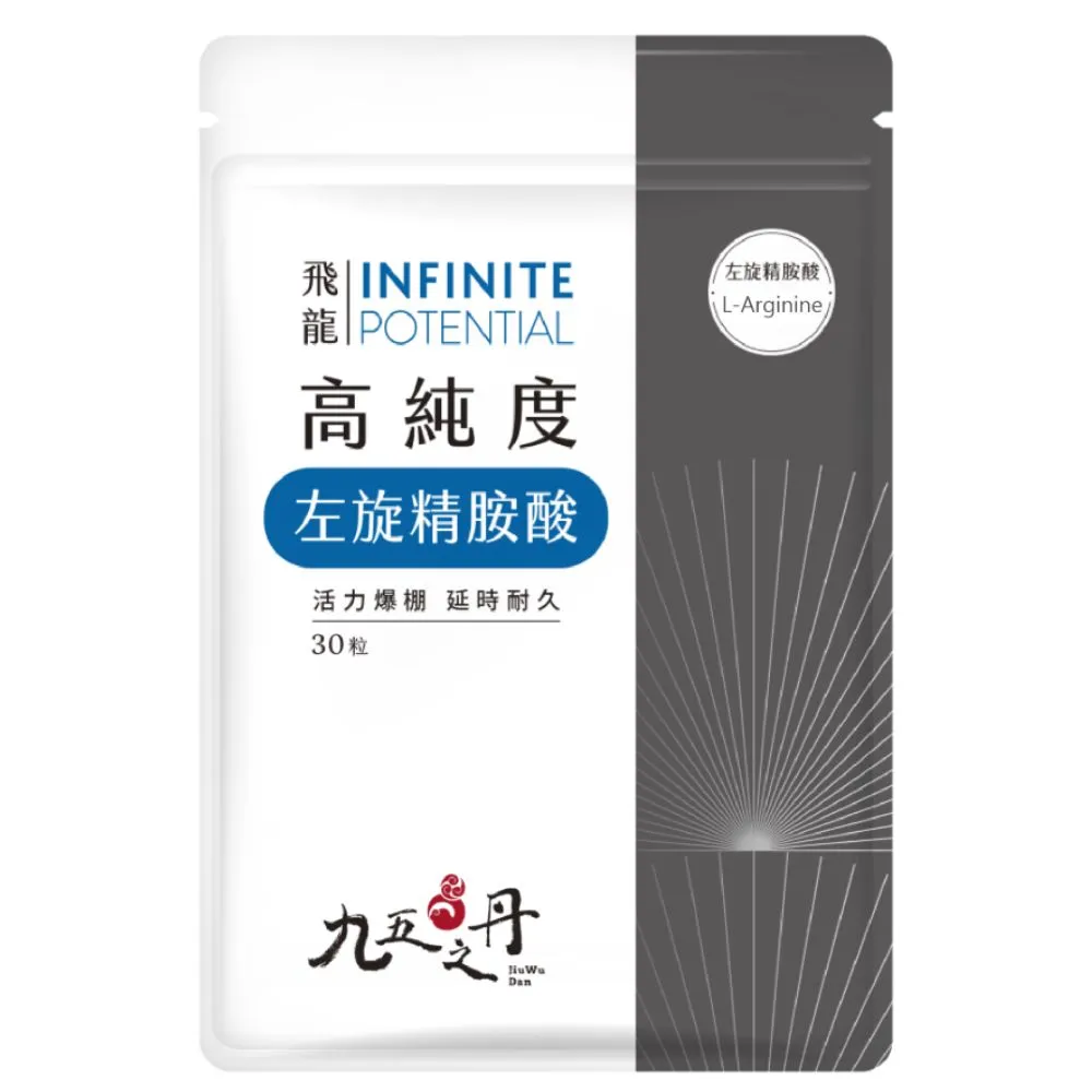 【JIU WU DAN 九五之丹】世界品質連四金高純度左旋精胺酸 2入組共60粒(超高劑量左旋精氨酸)