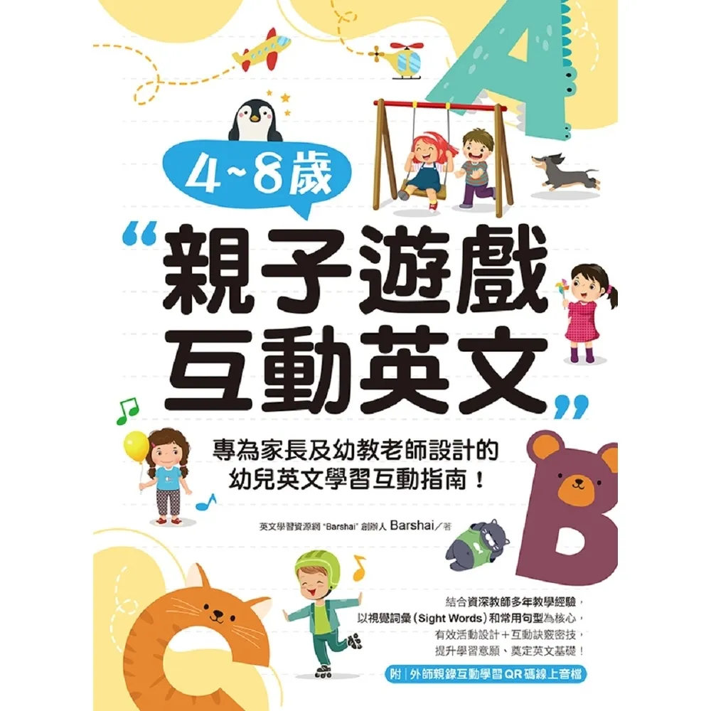 【momoBOOK】4~8 歲親子遊戲互動英文(電子書)