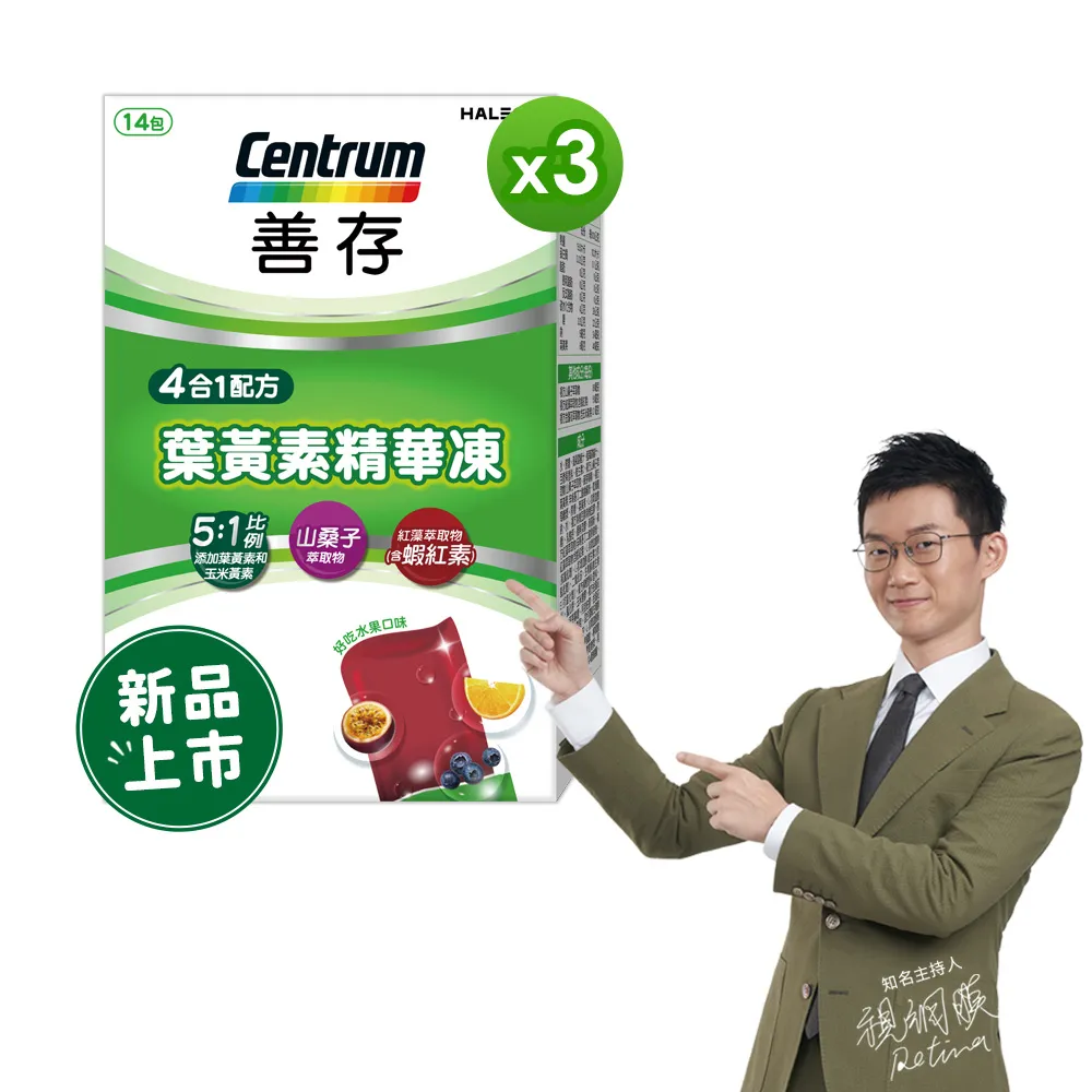 【CENTRUM 善存】游離型葉黃素精華凍 3盒組(14入/盒-新品上市 含蝦紅素 花青素 玉米黃素 4歲以上學童適用)