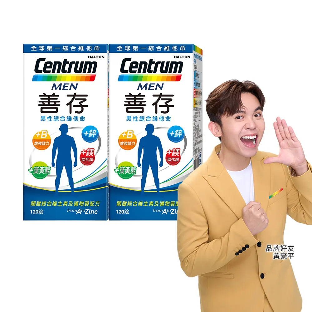 【CENTRUM 善存】男性綜合維他命 2盒組(120錠/盒-男女專屬配方 22種人體必需營養素 思緒清晰)