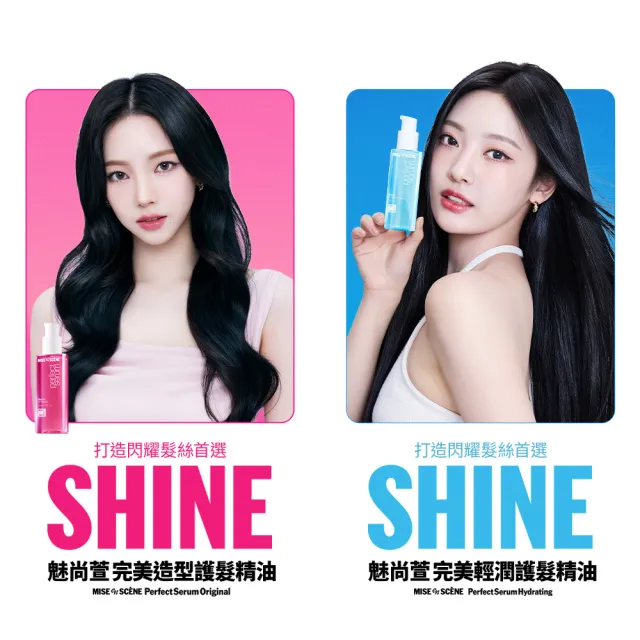 【miseenscene 魅尚萱】官方直營 全新升級 完美修護系列護髮精油 80mlx2入(修護/滋養/造型/輕潤/直順/潤澤)