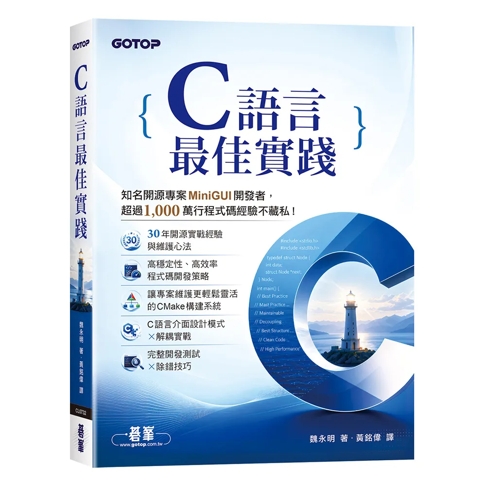 C語言最佳實踐