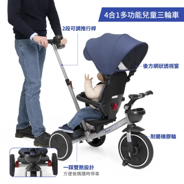 【Chicco】4合1多功能三輪兒童推車(手推車.腳踏車.嬰兒手推車)