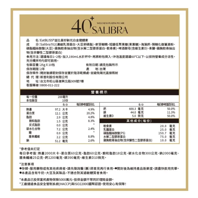 【EatBLISS 益比喜】好齡光白金蛋白4盒組 (10包/盒) 優蛋白  蛋白粉 紅藻鈣 增強體力 乳清蛋白