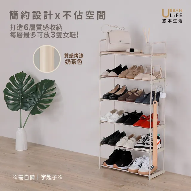 【URBAN LiFE 悠本生活】日式簡約六層鞋架 附1木板(台灣製/玄關架.收納層架.鞋櫃.開放式鞋架.多功能置物架)