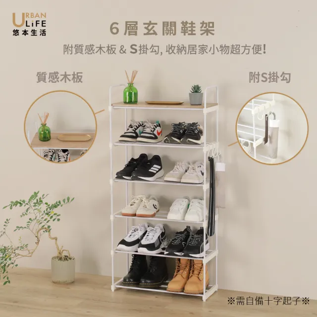 【URBAN LiFE 悠本生活】日式簡約六層鞋架 附1木板(台灣製/玄關架.收納層架.鞋櫃.開放式鞋架.多功能置物架)