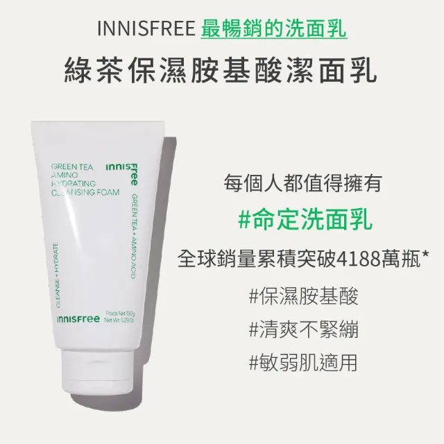 【innisfree】綠茶保濕胺基酸潔面乳150g(3入組)