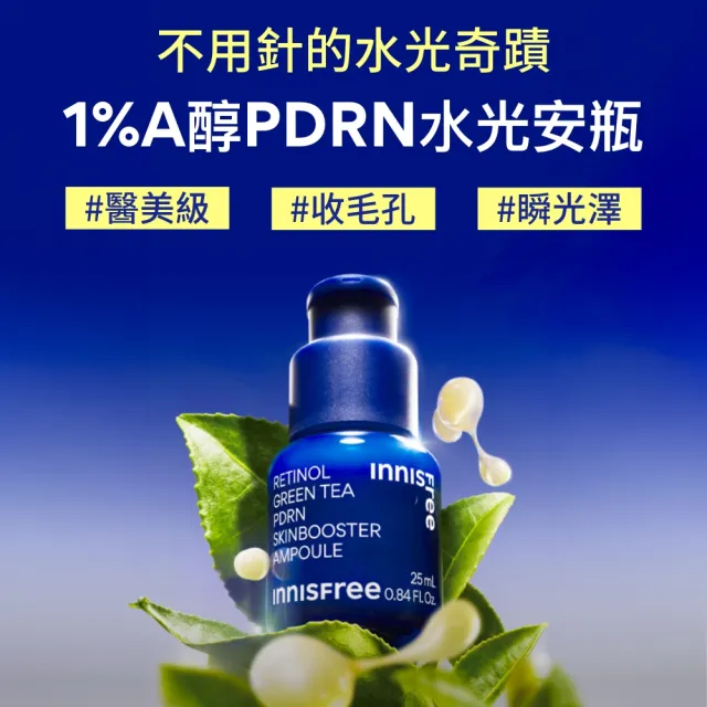 【innisfree】官方直營 維他命C+A醇PDRN水光緊緻絕配組(30ml+25ml/早C晚A美白淡斑+毛孔緊緻精華/進階版)