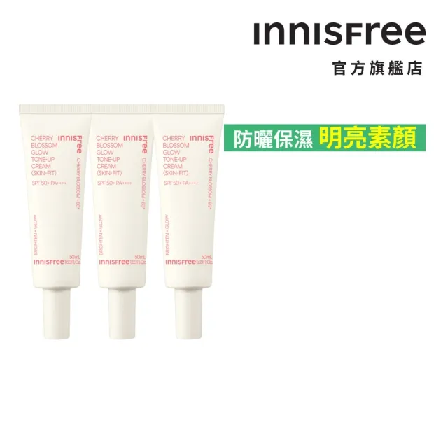 【innisfree】櫻花防曬亮顏霜 SPF50+ PA++++ 50ml(3入組/素顏霜)