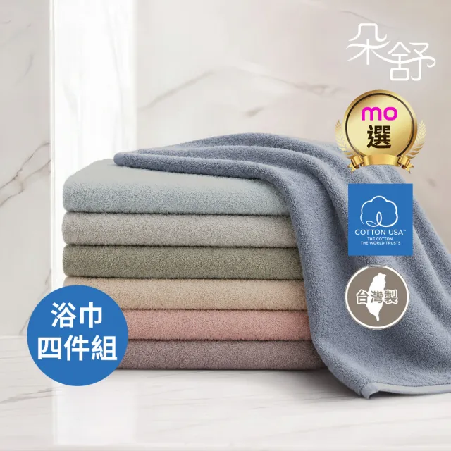 【朵舒】100%美國棉飯店加大浴巾超值四件組(多用途掛環設計/mo選)
