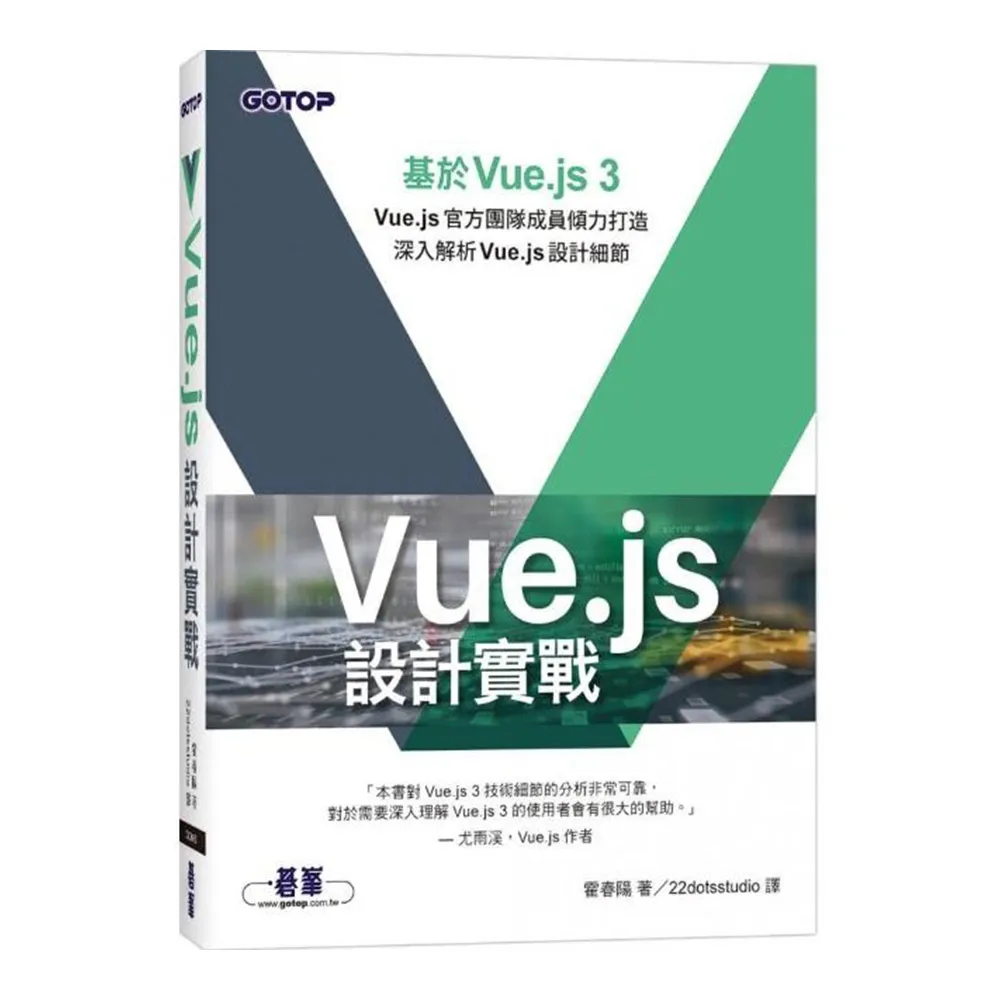 Vue.js設計實戰